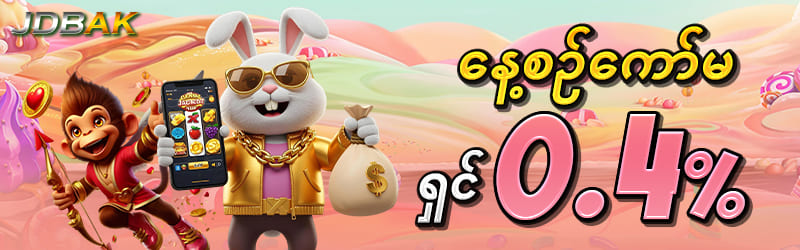 Jdbak စလော့ ငါးပစ် ဂိမ်း နေ့စဥ်ကော်မရှင်