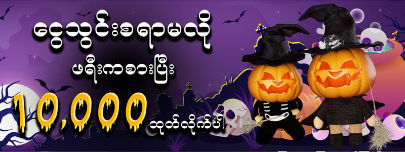 jdbak ဆိုင်းအပ် အခမဲ့ဘောနပ်