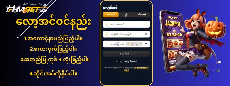 JDBAK ဆိုင်းအပ် လုပ်နည်း