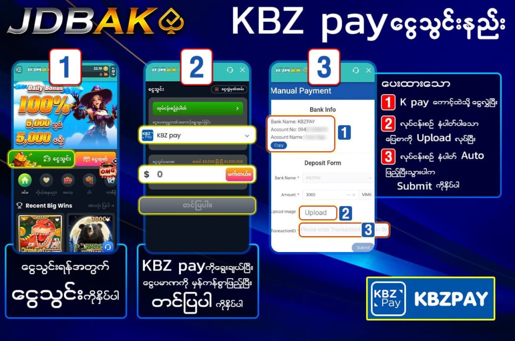 jdbak KBZ pay ငွေသွင်းနည်း