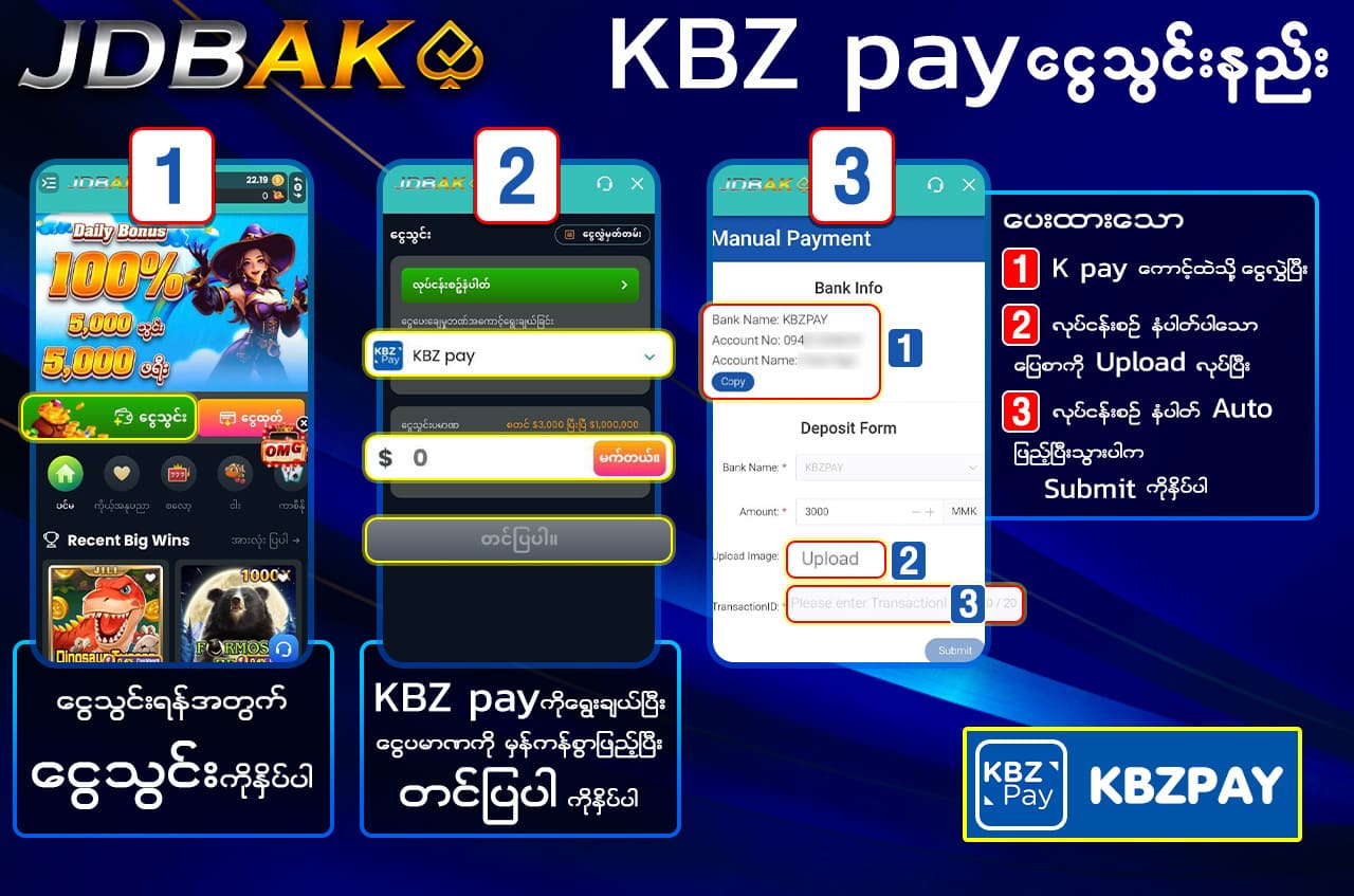 jdbak ငွေသွင်းငွေထုတ် – လုံခြုံမြန်ဆန်သော ငွေပေးချေစနစ်လမ်းညွှန် (2025 Update)
