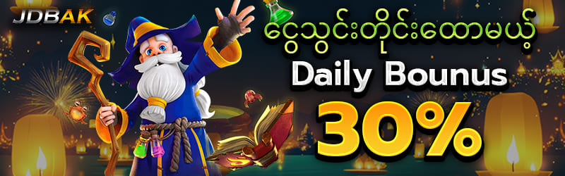 စလော့ဂိမ်း apk daily bonus