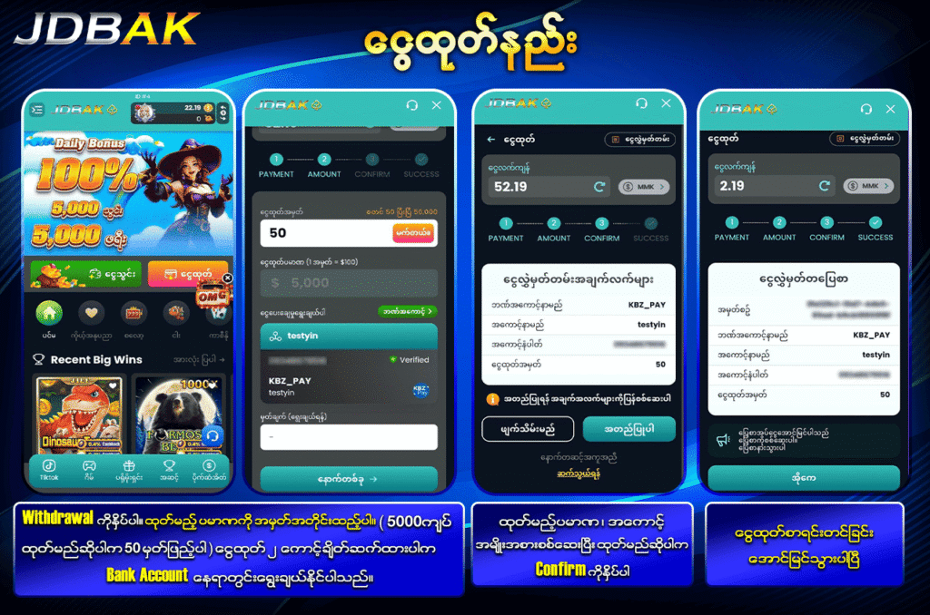 jdbak ငွေထုတ်နည်း