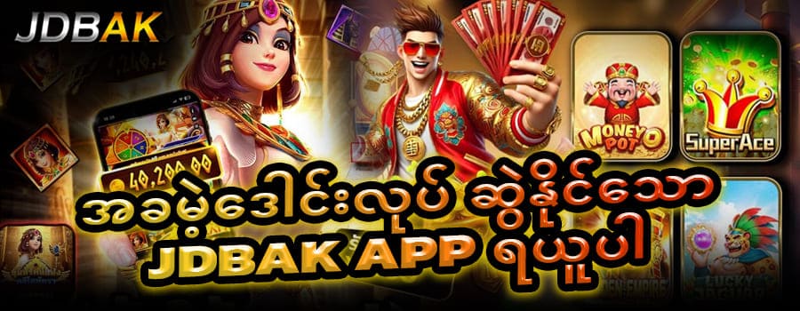 jdbak app free download 